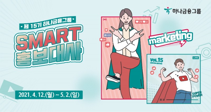 /사진제공=하나금융그룹