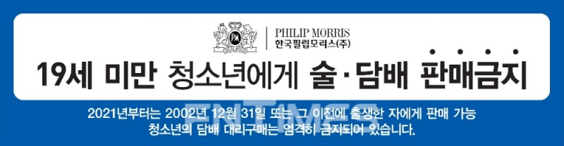 한국필립모리스 청소년 흡연 예방 캠페인 포스터 / 사진제공=한국필립모리스