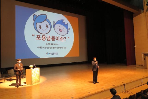 ▲ 이계문 원장 겸 위원장이 12일 NLCS국제학교에서 강연을 하고 있다./사진 제공=서민금융진흥원.