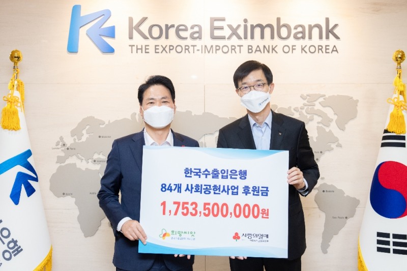 방문규 수출입은행장(오른쪽)이 12일 다문화가정과 탈북민, 장애인 등 우리 사회 소외계층을 돕기 위해 김상균 사랑의열매 사무총장에게 17억5350만원의 후원금을 전달하고 기념촬영을 하고 있다. /사진제공=한국수출입은행
