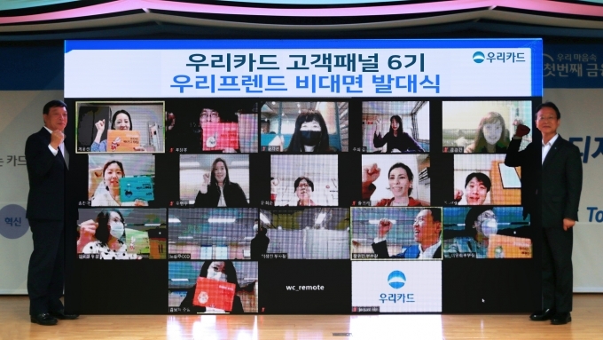 허정진 우리카드 부사장(왼쪽)과 노상주 우리카드 CCO(오른쪽)가 지난 7일 고객 패널 ‘우리프렌드’ 비대면 발대식에서 고객 패널 10명과 함께 기념사진을 촬영하고 있다. /사진=우리카드