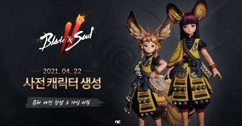 엔씨소프트의 기대작 '블레이드&소울2'가 오는 22일부터 문파 사전 창설과 캐릭터 생성을 시작한다. 사진=엔씨