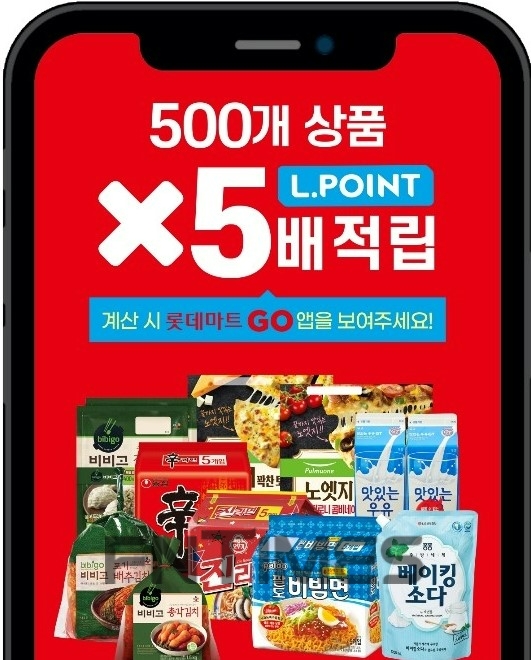 롯데마트 500개 상품 5배 적립 행사 / 사진제공=롯데마트