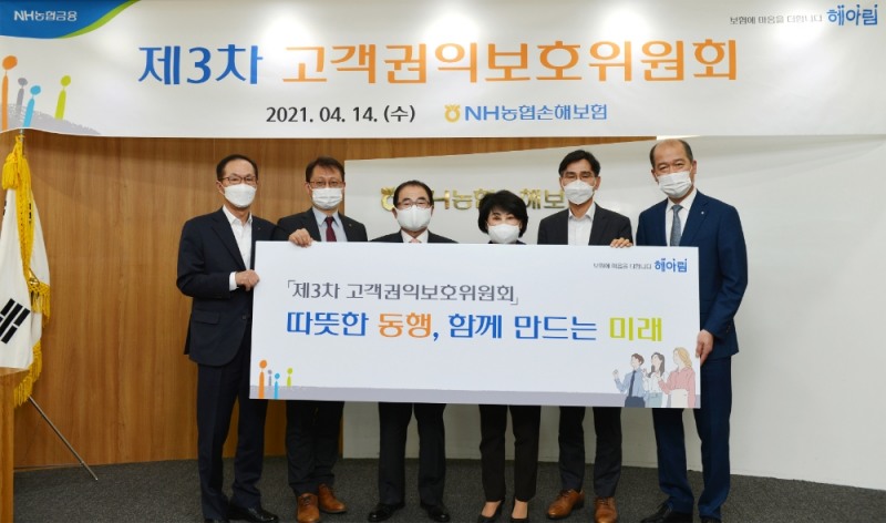 NH농협손보는 14일 서울 서대문구 본사에서 고객의 권익 보호를 강화하기 위한 '고객권익보호위원회'를 개최했다./사진=NH농협손해보험