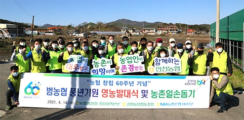 인천농협, '풍년기원 영농지원 발대식' 개최