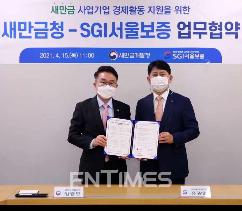 새만금개발청에서 15일 유광열 SGI서울보증 대표이사(오른쪽)와 양충모 새만금개발청장이'새만금 사업기업 경제활동 지원을 위한 업무협약' 후 기념촬영을 하고 있다./사진=SGI 서울보증