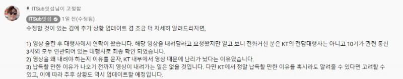 잇섭은 해당 영상이 게재된 후 KT 측에서 해당 영상을 내려달라고 요구했다고 밝혔다. 사진=유튜브 'ITSub잇섭' 캡처