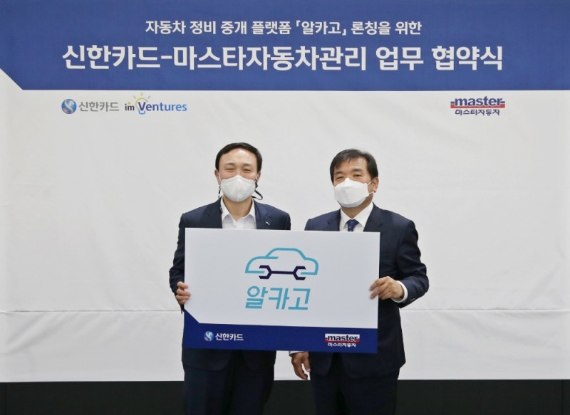 협약식에 참석한 문동권 신한카드 경영기획그룹장(왼쪽)과 장기봉 마스타자동차관리 대표이사(오른쪽)가 기념 사진을 촬영하고 있다. /자료제공=신한카드