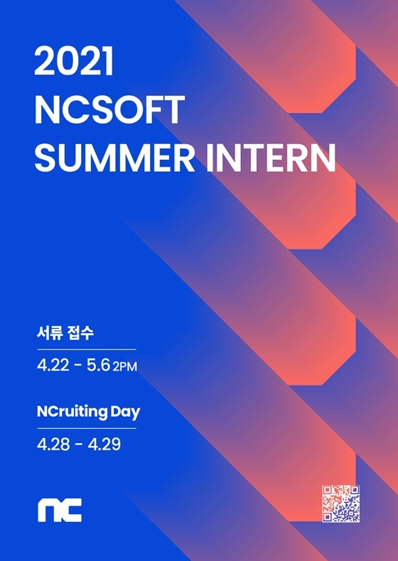 엔씨소프트가 오는 5월 6일까지 하계 인턴사원을 모집한다. 사진=엔씨소프트