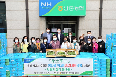 남동농협, 우리농산물 소비촉진 운동 실시