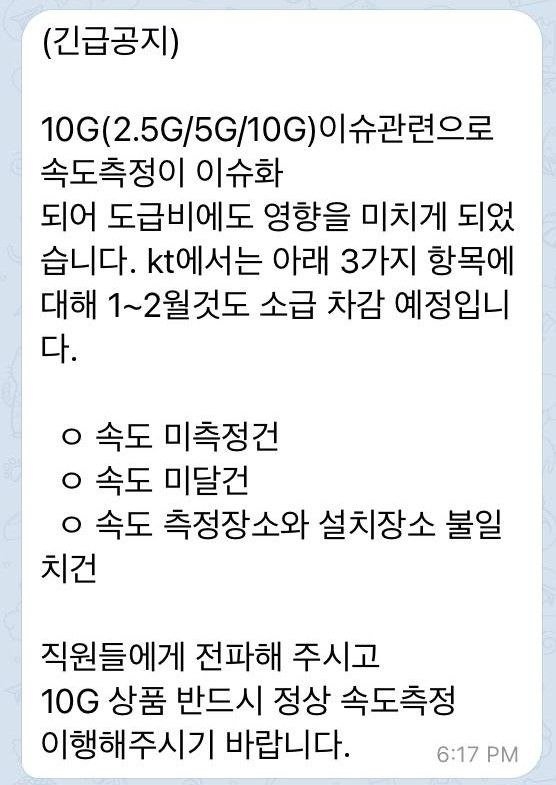 KTS에 직원들에게 보낸 문자 내용. 사진=KT새노조