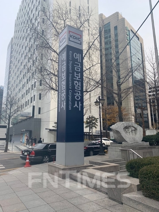 서울 중구 예금보험공사 사옥./사진=예금보험공사