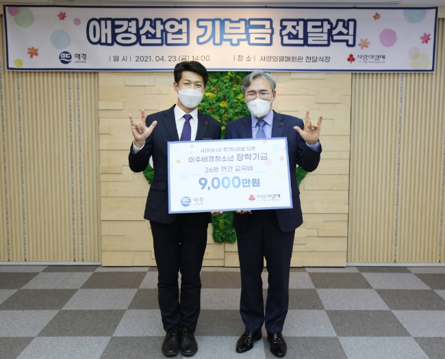 애경산업은 이주배경청소년을 위한 장학금 전달식에 임재영 대표이사와 김진곤 서울 사회복지공동모금회 사무처장이 참석했다고 25일 밝혔다./사진제공=애경산업