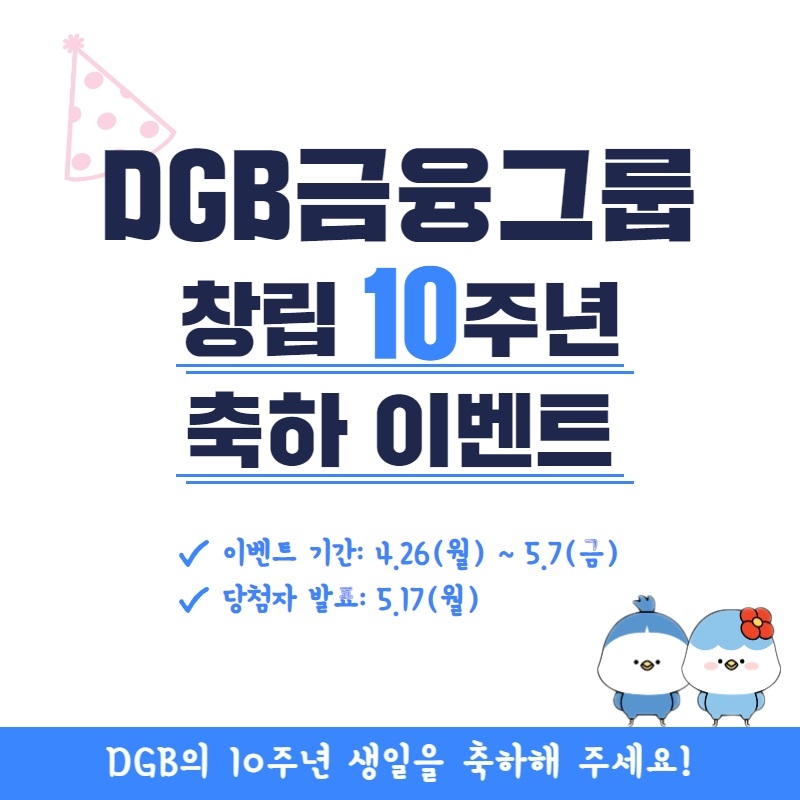 /사진제공=DGB금융지주