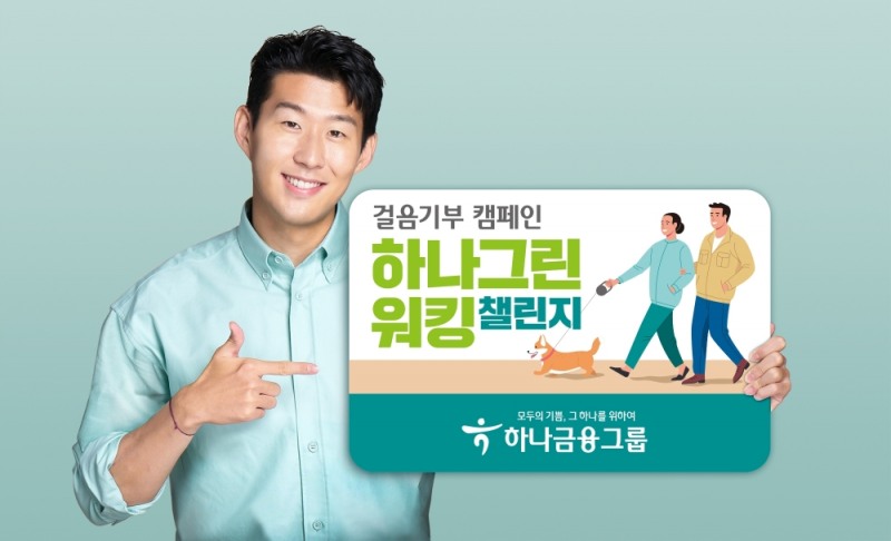 /사진제공=하나금융그룹