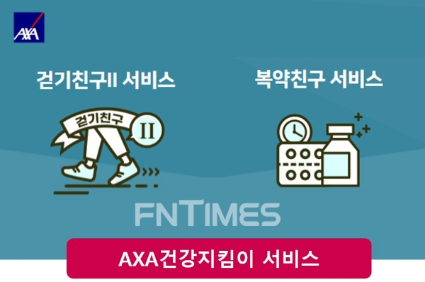 AXA손해보험이 AXA초간편고지건강보험 가입자의 지속적인 건강관리를 위해 AXA건강지킴이서비스 제공한다./사진= AXA손해보험