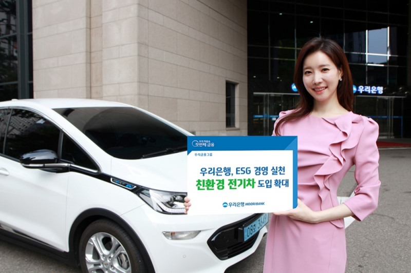 우리은행, 2030년까지 모든 업무용 차량 전기차로 전환