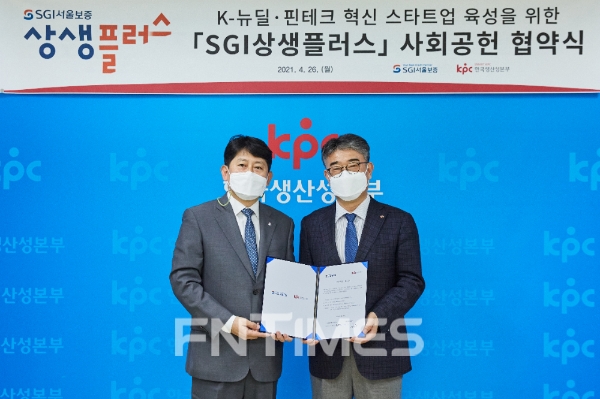 26일 종로구 한국생산성본부에서 유광열 서울보증보험 대표이사(왼쪽)와 안완기 한국생산성본부 회장(오른쪽)이 ‘스타트업 발굴, 지원 및 육성을 위한 파트너십’ 협약 체결 후 기념촬영을 하고 있다./사진= SGI서울보증