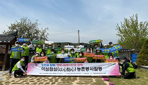 경기농협·행복나눔봉사단, 이심점심(以心點心) 농촌봉사활동