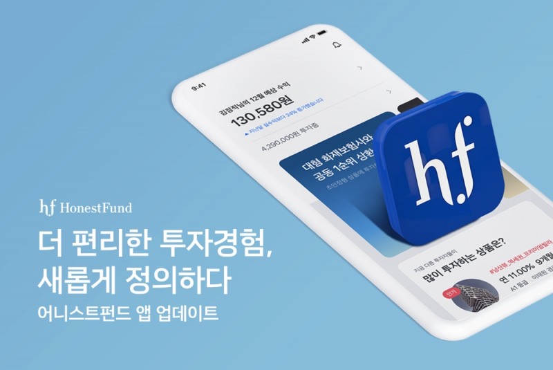 어니스트펀드가 27일 새로워진 '모바일 앱 2.0' 버전을 공개했다./ 사진=어니스트펀드