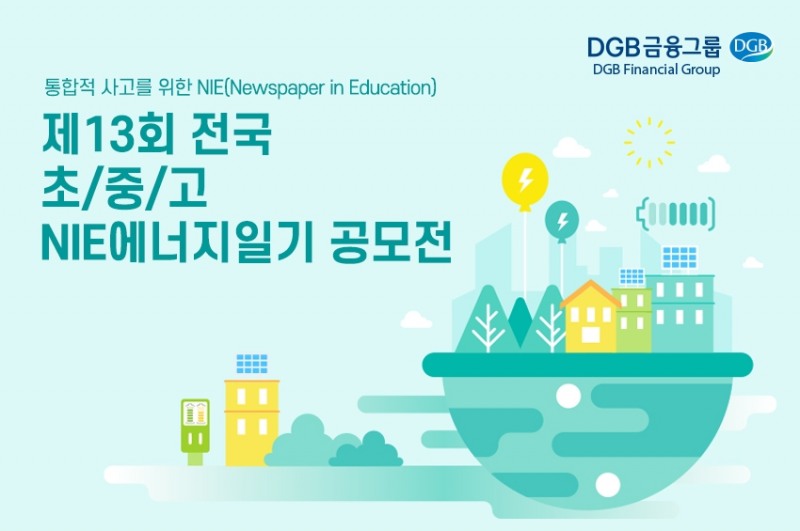 /사진제공=DGB금융그룹