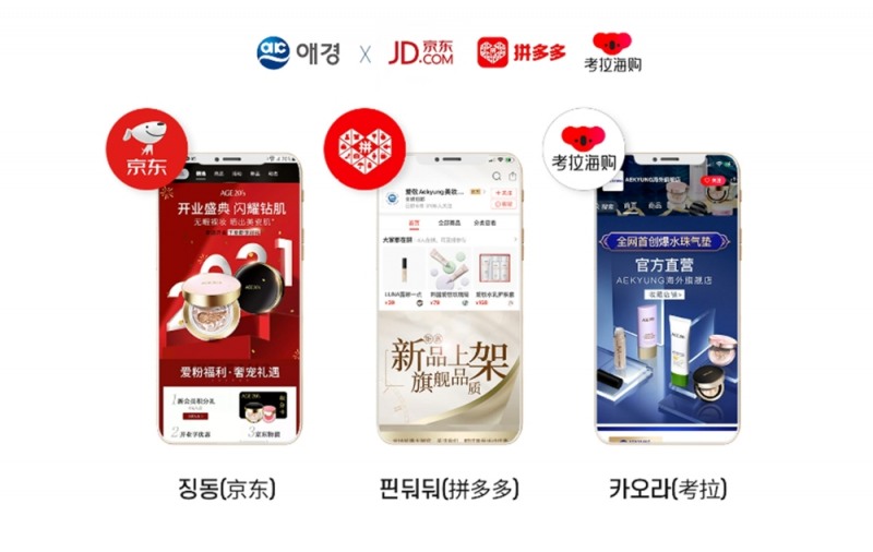 애경산업이 중국 전자상거래 플랫폼에 진출했다고 27일 밝혔다/사진제공=애경산업