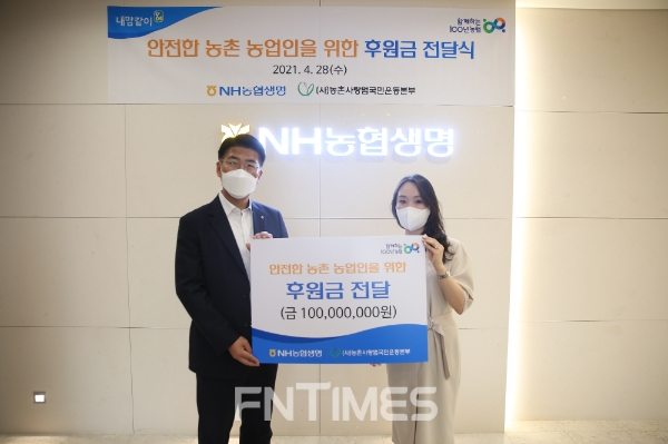 NH농협생명이 28일 농촌 안전농업 진흥을 위한 지원사업 후원금 1억 원을 농촌사랑범국민운동본부에 전달했다./사진= NH농협생명