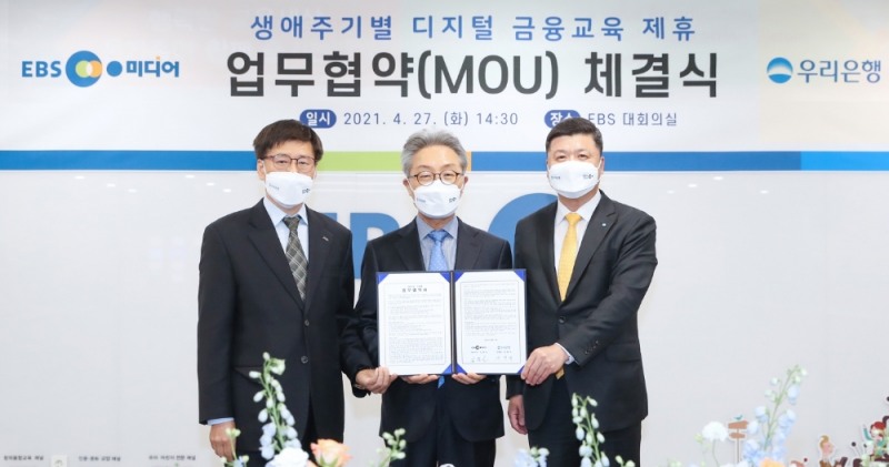 우리은행은 지난 27일 경기도 고양시에 위치한 EBS 사옥 대회의실에서 '생애 주기별 디지털 금융교육 제휴 업무협약(MOU)'를 체결했다. 권광석(오른쪽) 우리은행장과 김동순(왼쪽) EBS 대표이사, 김명중(가운데) EBS 사장이 기념촬영을 하고 있다./사진=우리은행