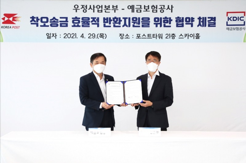 위성백 예금보험공사 사장(왼쪽)과 박종석 우정사업본부장이 29일 서울중앙우체국에서 착오송금 반환지원 업무의 우체국 e-그린우편시스템 활용을 위한 업무협약을 체결하고 기념촬영을 하고 있다. /사진제공=예금보험공사