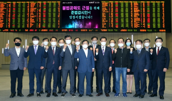 ▲불법 공매도 근절 간담회에 참석한 송준상 한국거래소 시장감시위원장(앞줄 다섯번째)과 준법감시협의회 집행위원들이 결의를 다지고 있다./ 사진=한국거래소