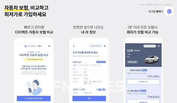 해빗팩토리가 캐롯손해보험의 ‘퍼마일(Per-Mile)자동차보험’과 제휴를 통해 시그널플래너의 ‘자동차보험 비교’ 서비스 내 빠른 가입을 확대한다./사진= 해빗팩토리