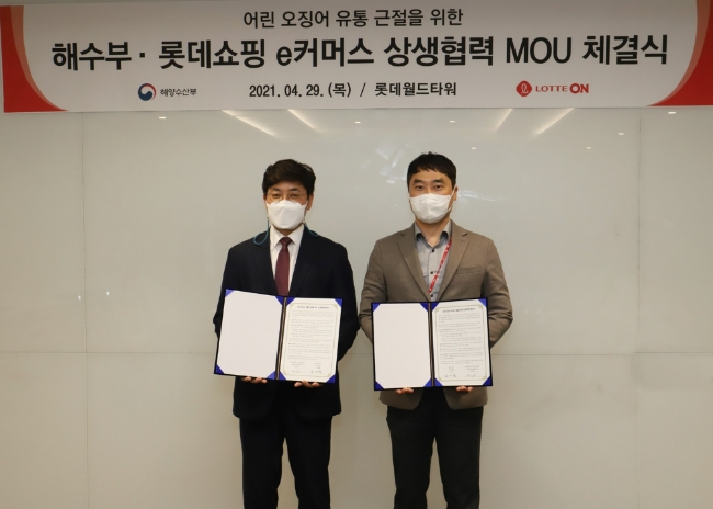 롯데온이 해양수산부와 어린오징어 유통근절을 위한 상생협력업무협약을 체결했다고 29일 밝혔다./사진제공=롯데온