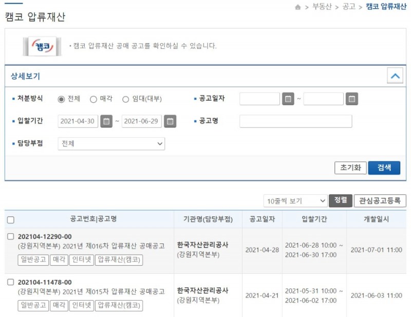 한국자산관리공사가 압류 재산을 비롯한 공공자산 입찰정보를 공개하는 온비드 누리집 화면. /사진=온비드