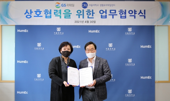 GS리테일이 서울대 생활∙리테일센터와 업무협약을 체결했다고 2일 밝혔다./사진제공=GS리테일