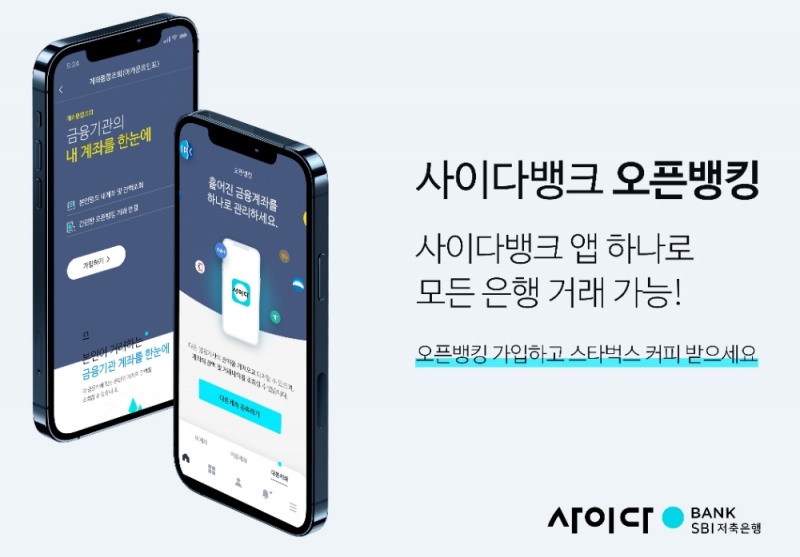 SBI저축은행이 모바일플랫폼 사이다뱅크를 통해 오픈뱅키 서비스를 시행한다. /사진=SBI저축은행