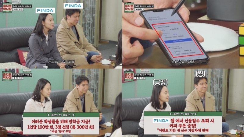 이혜인 핀다 대표와 박홍민 핀다 대표가 웹예능 ‘을지로 탁사장’에 출연했다. /사진=핀다