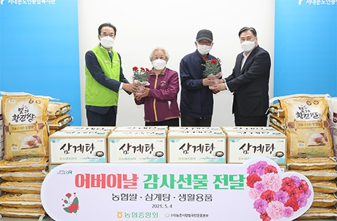 이성희 농협중앙회장, 서대문노인종합복지관 어르신들 온정 전달