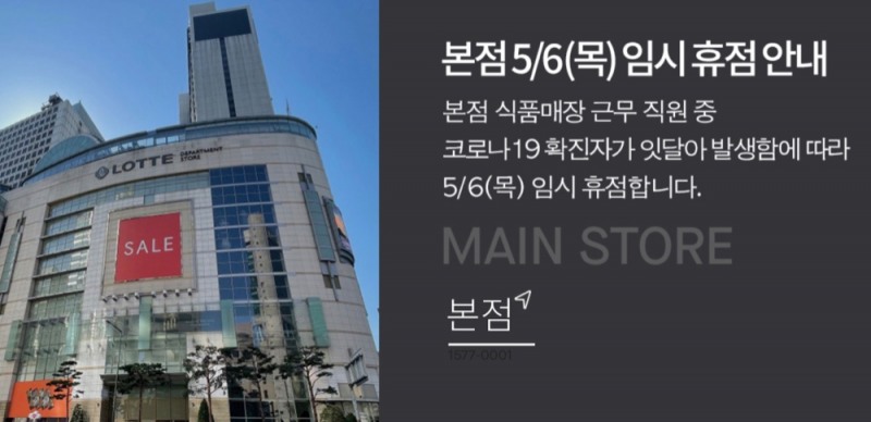 롯데백화점 본점 홈페이지 이미지. / 사진제공 = 롯데백화점 홈페이지