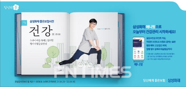 삼성화재가 삼성화재다이렉트 광고모델로 활약 중인 유재석을 기업PR 모델로 통합 활용해 신규 광고 '건강관리의 시작'편을 선보인다./사진= 삼성화재