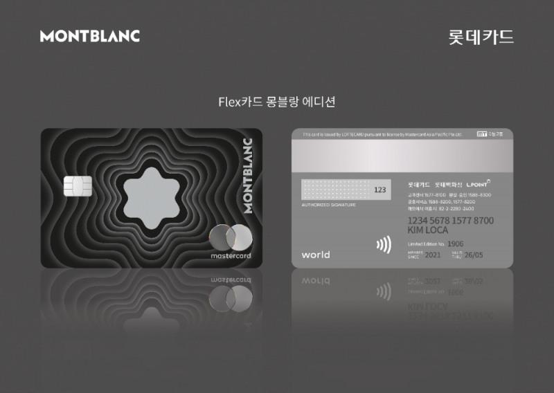 롯데카드가 6일 'Flex카드 몽블랑 에디션'을 출시했다. / 사진=롯데카드