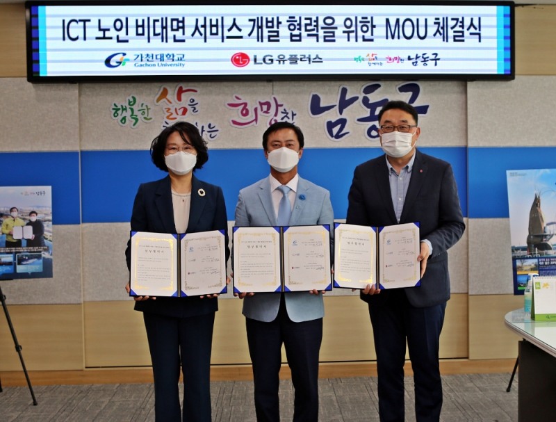 (왼쪽부터)박은영 가천대학교 간호대학장, 이강호 인천 남동구청장, 박종욱 LG유플러스 CSO 전무가 인천 남동구에 거주하는 고령인구를 대상으로 ICT를 활용한 비대면 사회서비스를 개발하기로 했다. 사진=LG유플러스