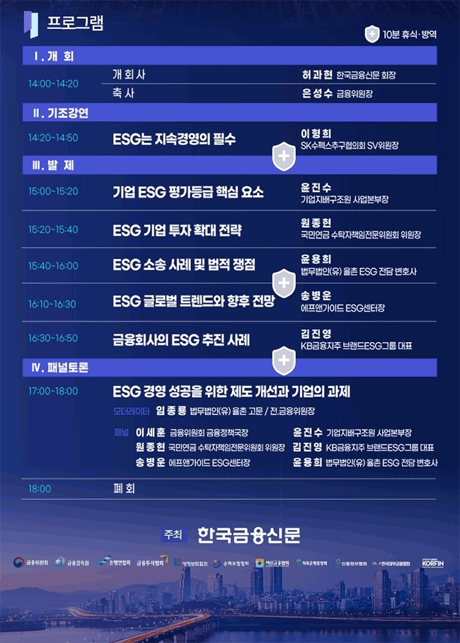 한국금융미래포럼, ESG 가이드 제시