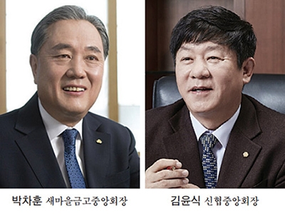 새마을금고·신협 ‘포용금융’ ESG경영