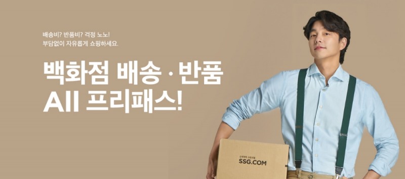 SSG닷컴이 백화점 무료배송, 반품 프로모션을 실시한다고 10일 밝혔다./사진제공=SSG닷컴