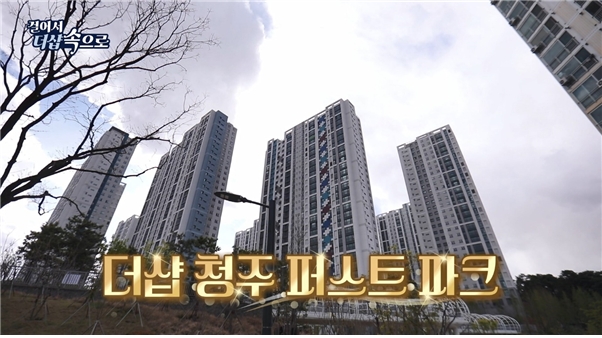 더샵TV가 선보이는 입주단지 소개 콘텐츠 ‘걸어서 더샵 속으로’ 1회 영상의 한 장면 / 사진=포스코건설