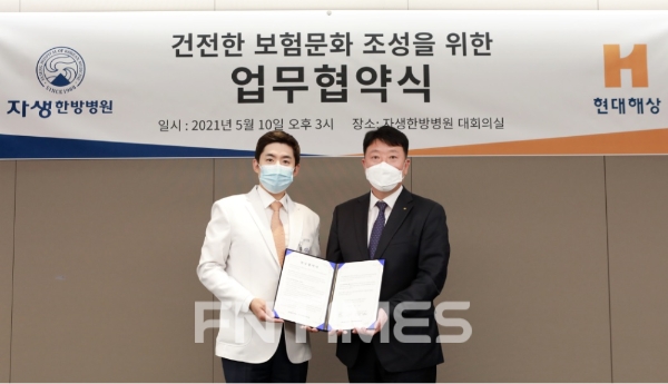 이석현 현대해상 자동차보험부문장(오른쪽)과 이진호 자생한방병원 병원장(왼쪽)이 '건전한 보험문화 조성을 위한 업무협약'을 체결하고 기념촬영을 하고 있다./사진= 현대해상