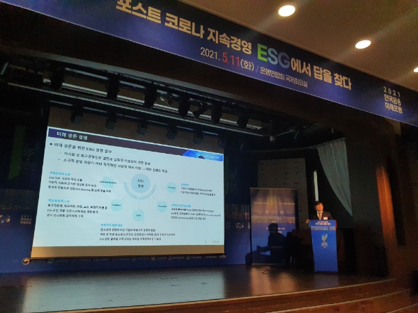 송병운 에프앤가이드 ESG센터장이 11일 오후 서울 은행연합회에서 열린 ‘2021 한국금융미래포럼’에서 발표를 하고 있다./사진= 한국금융신문