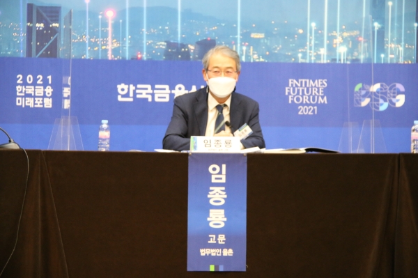 ▲11일 서울 명동 은행회관에서 열린 ‘2021 한국금융미래포럼’에서 임종룡 전 금융위원장을 모더레이터로 패널토론이 진행되고 있다. / 사진= 한국금융신문(2021.05.11.)
