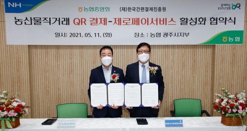 최문섭 농협 상호금융 본부장(왼쪽)과 이근주 한국간편결제진흥원장(오른쪽)이 지난 11일 농산물직거래 QR결제 활성화 위한 업무협약을 체결했다. /사진=한결원