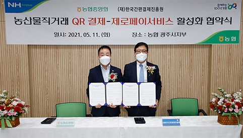 농협상호금융, 농산물 직거래 활성화 업무협약 체결
